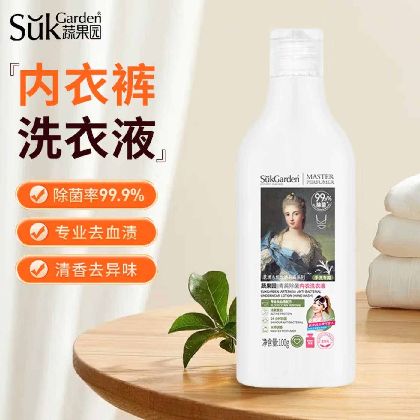 SukGarden蔬果园青蒿除菌内衣洗衣液-100g高清大图