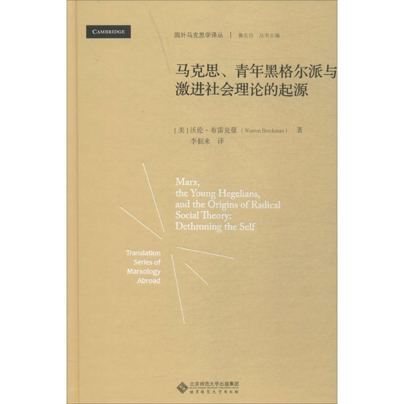 正版新书】马克思、青年黑格尔派与激进社会理论的起源沃伦·布雷