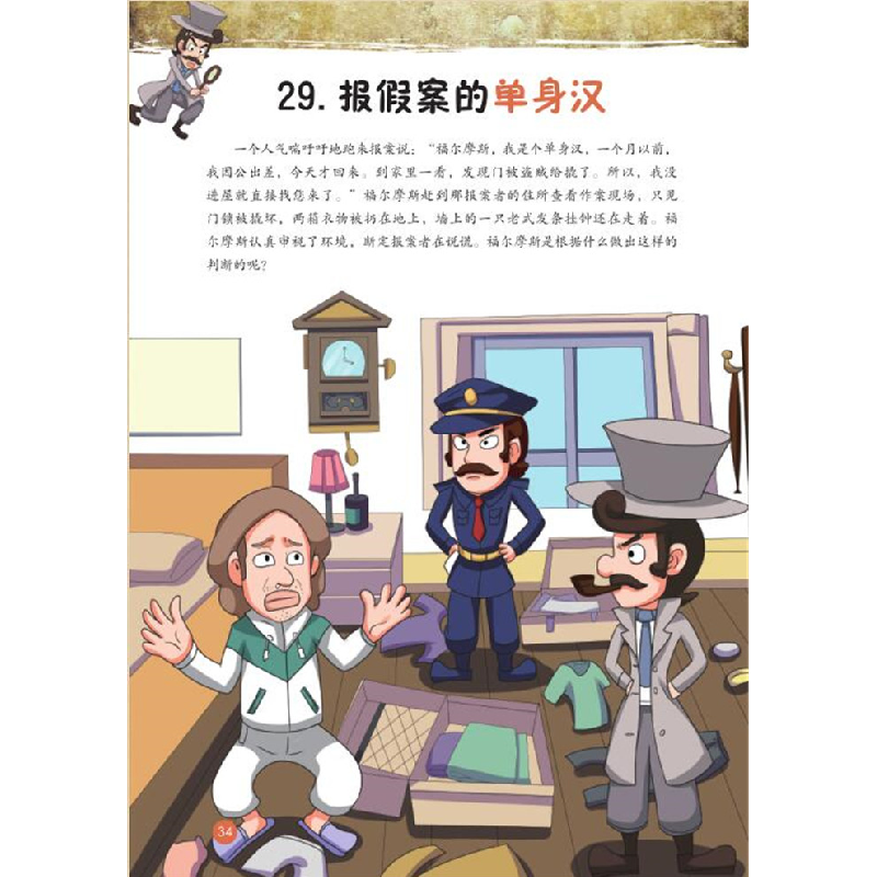 正版新书]福尔摩斯思维习惯养成术•罪犯的阴谋于雷978755786376高清大图