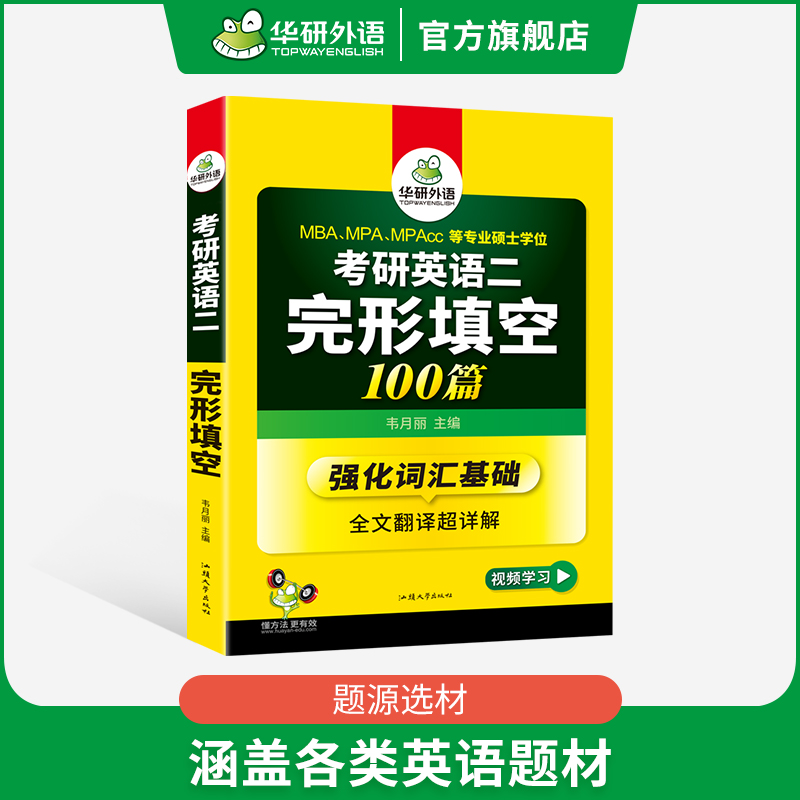 考研英语二 词汇3本(基础本+阅读本+便携本) [正版]考研英语二完形填空100篇专项训练2025考研完型强化词汇单词全高清大图