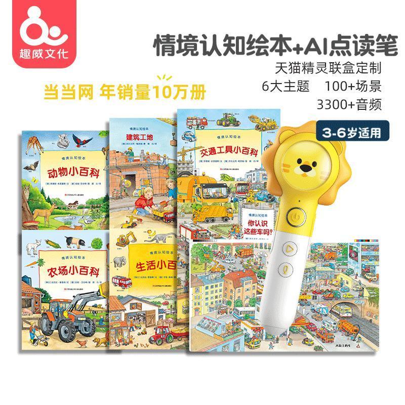 趣威文化(Quway)儿童学习机幼儿早教机 儿童情景认知绘本小百科 趣威点读笔+点读书套装 2-6岁 通用学习神器高清大图