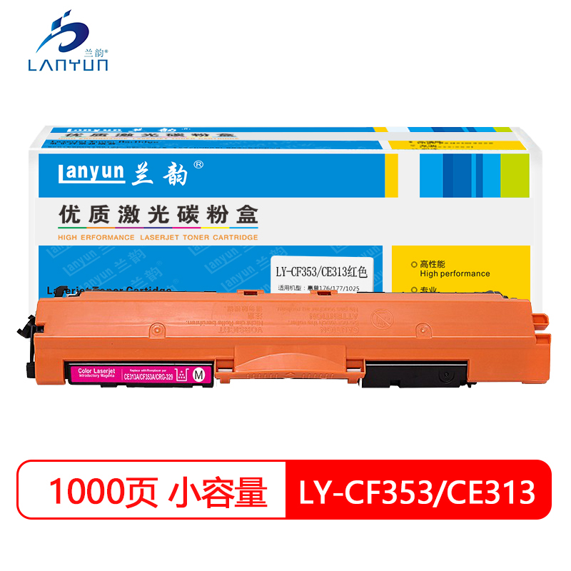 兰韵LY-CE313红色粉盒适用于惠普CP1025/M176n/M177fw/LBP7010C/M176FN 单个装高清大图