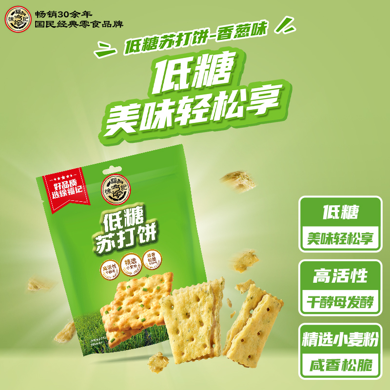 徐福记苏打饼干180g袋装香葱味梳打饼干咸味酵母低糖休闲零食品