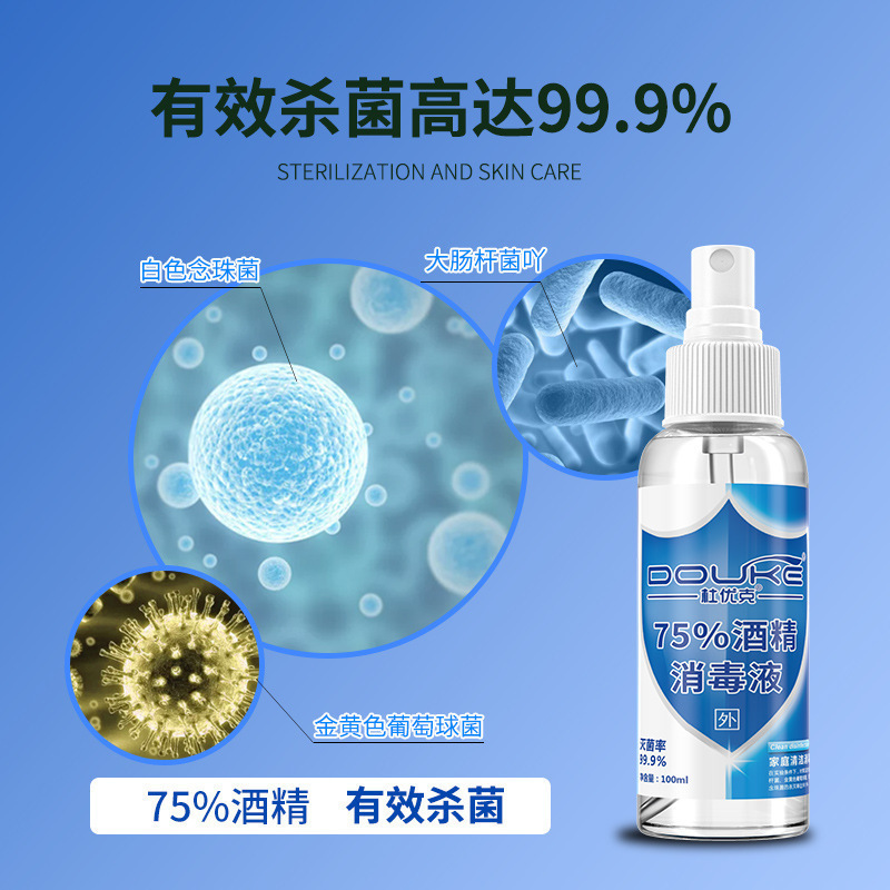 酒精喷雾消毒液100ml便携家用杀菌室内乙醇消毒水衣物杀菌免洗手液 3瓶