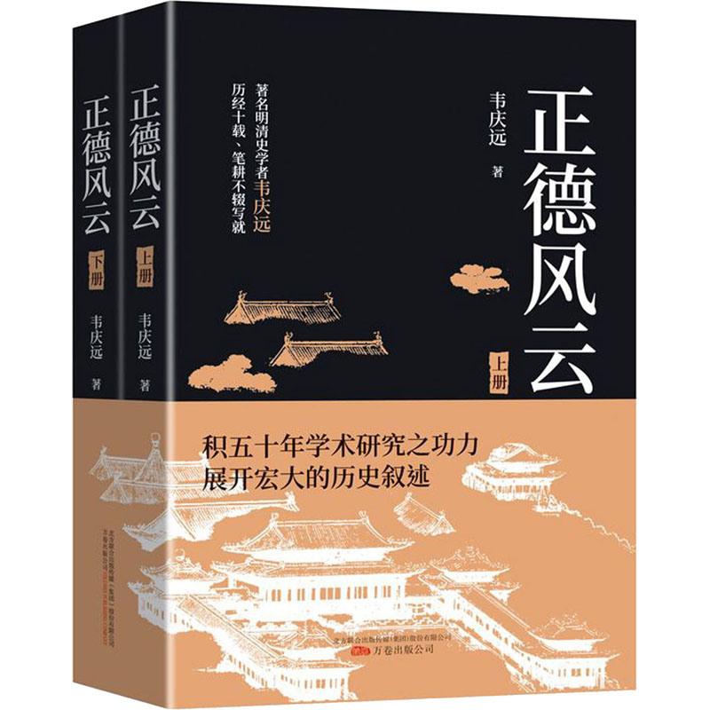 醉染图书正德风云(全2册)9787547052709高清大图