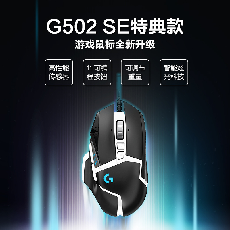 罗技(Logitech) G502 Hero 熊猫配色版电竞游戏专用机械吃鸡宏电脑有线鼠标加重HERO引擎 RGB鼠标