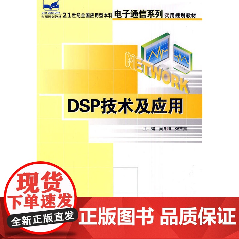 DSP技术及应用高清大图