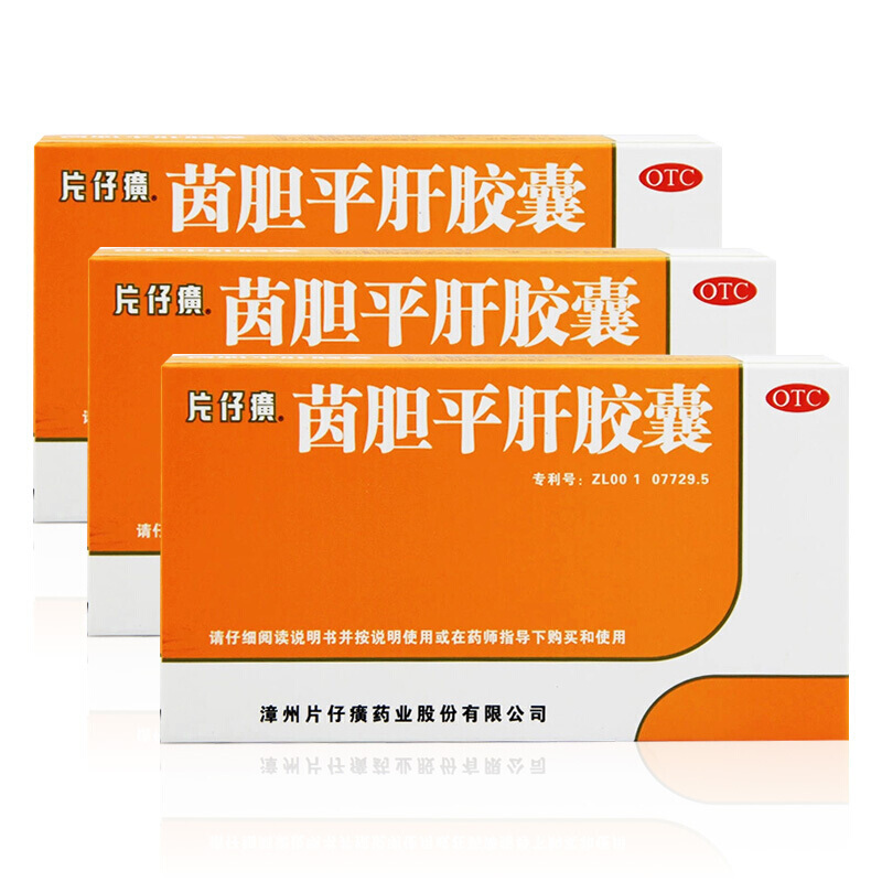 3盒片仔癀茵胆平肝胶囊05g20粒用于口苦尿肋痛视频