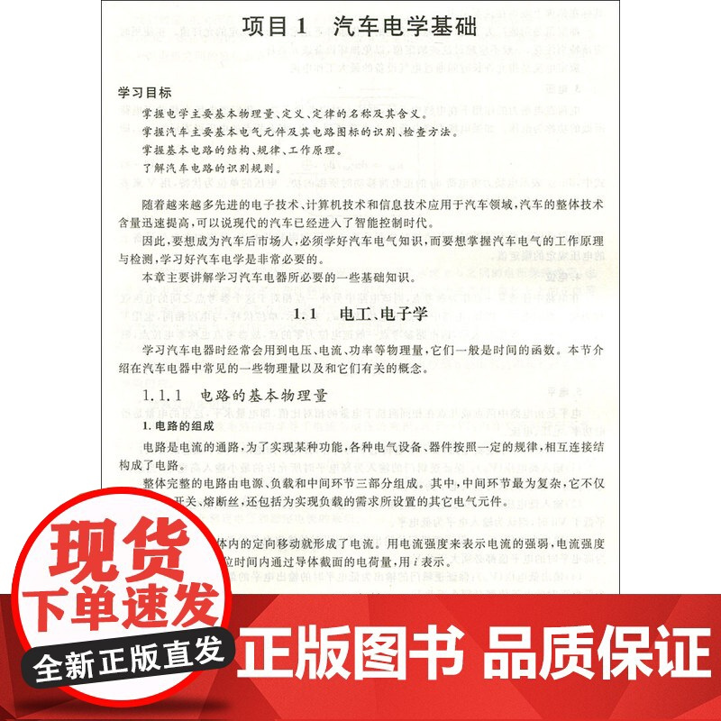 正版 汽车电学知识与传感技术(“十三五”高等职业教育核心课程规划教材) 主编马明金 西安交通大学出版社