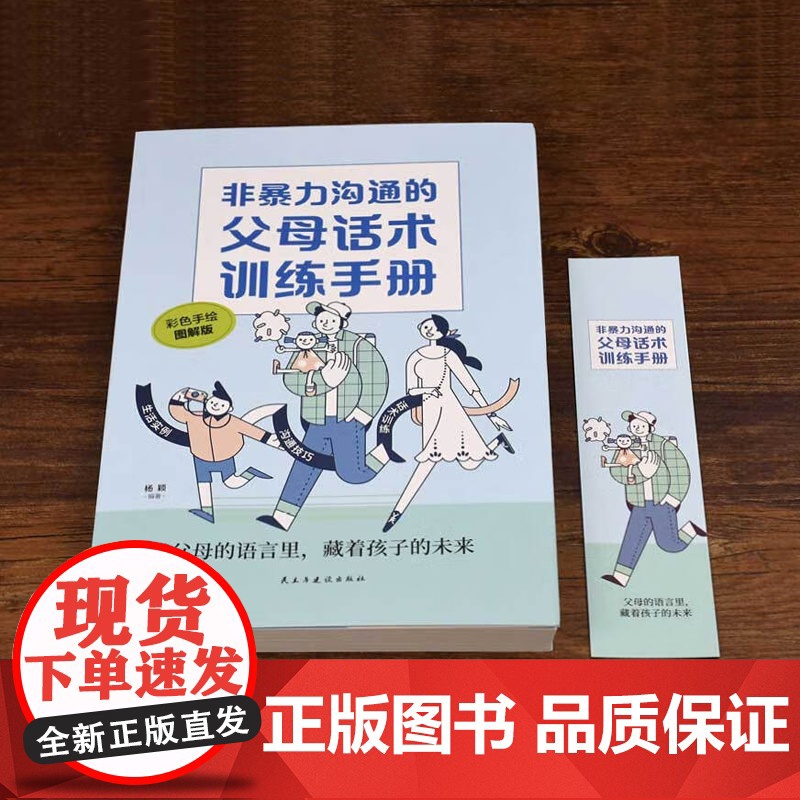 温柔教养+非暴力沟通的父母话术训练手册[当当全2册]育儿百科正面管教,不吼不叫化解孩子的情绪 樊登 早教书高清大图