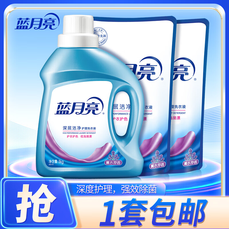 蓝月亮薰衣草深层洁净洗衣液6斤套装(1kg瓶装+1kg×2袋装)深层去污 安心洁净 机洗手洗 瓶装+补充装