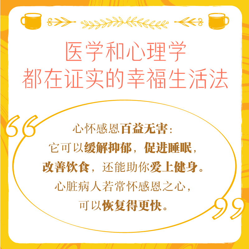 [正版]梁永安 感恩的力量 300万人争相观看的幸福课 AJ雅各布斯著 幸福生活法 出版图书 书籍