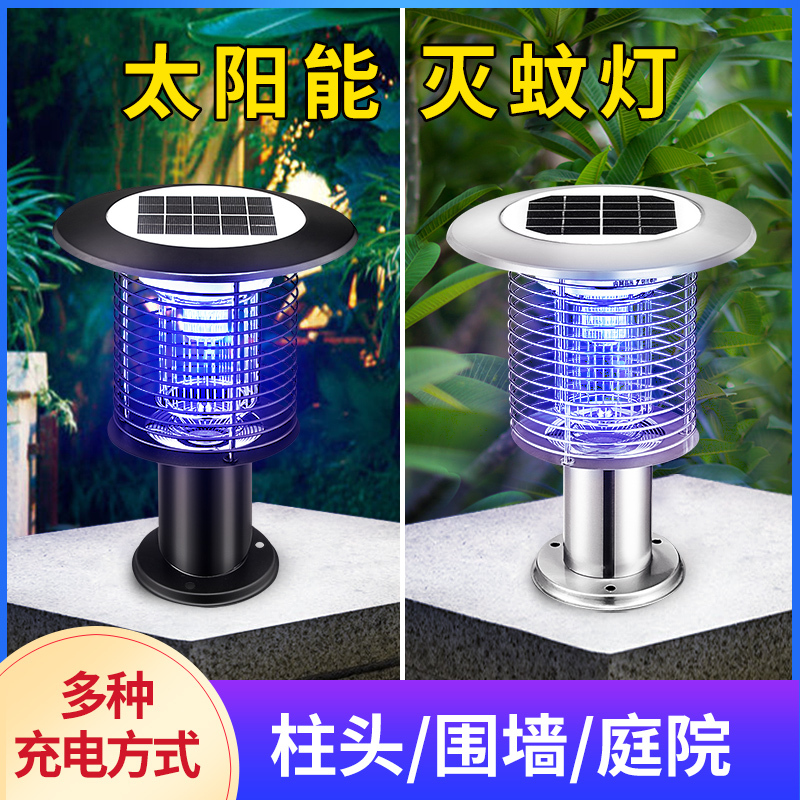 爱尚品太阳能灭蚊灯户外防水驱蚊神器花园庭院商用杀虫酒店别墅TM-03Z银色柱头款3台装