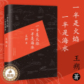 【醉染正版】正版 一半是火焰 一半是海水 王朔 爱情小说都市 情感小说文学现当代经典文学小说书籍 北京十月文艺朔学出