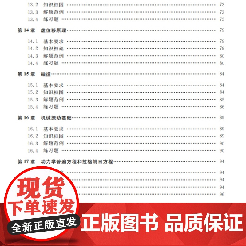正版 理论力学解题指导及习题9787561282458 高宗战 西北工业大学出版社高清大图