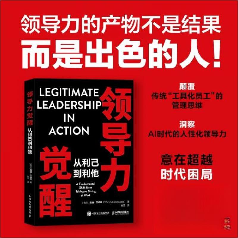 正版新书]领导力觉醒 从利己到利他(南非)温迪·兰伯恩(Wendy Lam高清大图