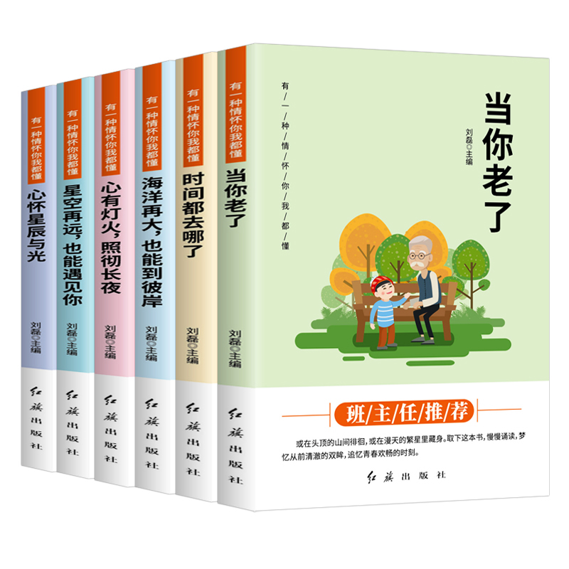[正版]全6册 有一种情怀你我都懂时间都去哪了当你老了小学生课外阅读三二一年级课适合孩子阅读儿童读物儿童文学成长励志故高清大图