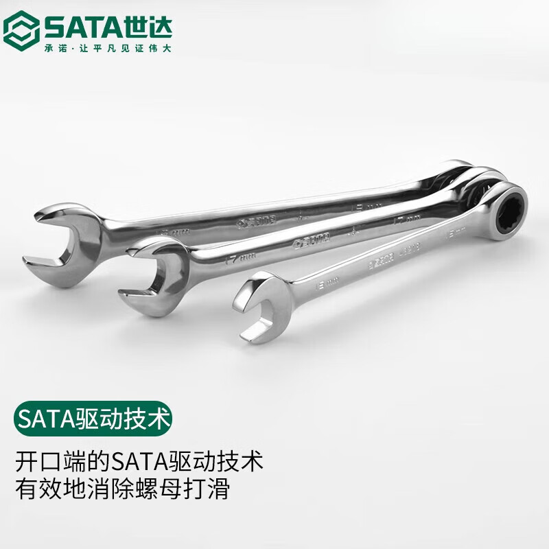 世达/SATA 扳手 43218 两用扳手 铬钒合金钢高清大图