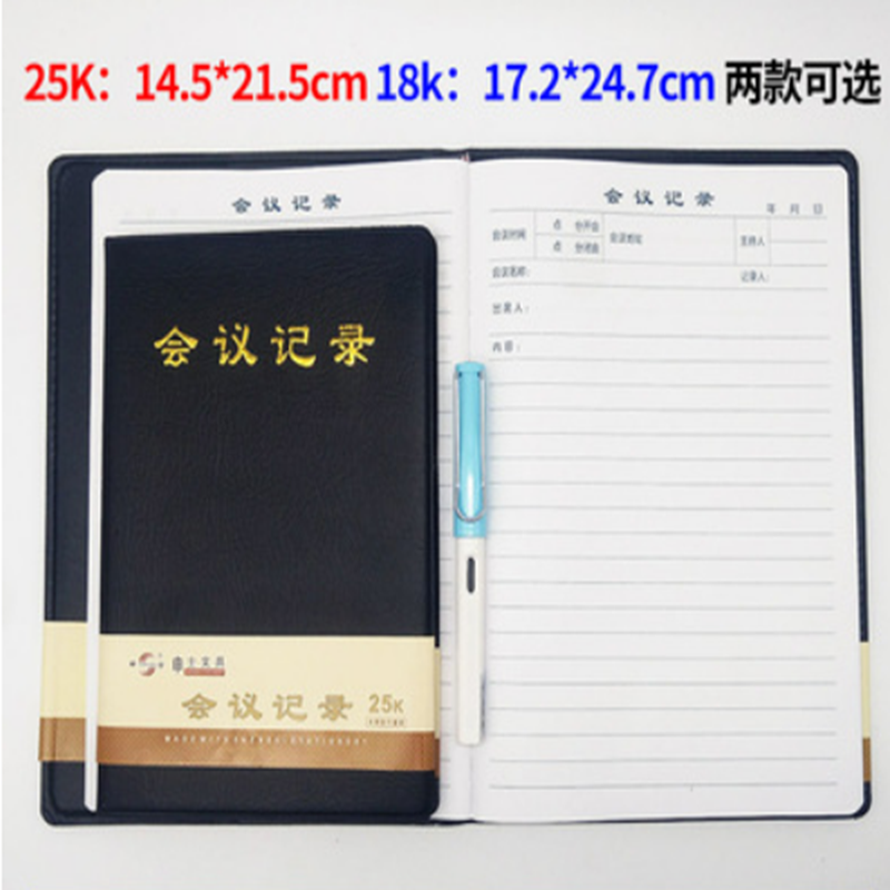 会议记录本 3018 18K 130张高清大图