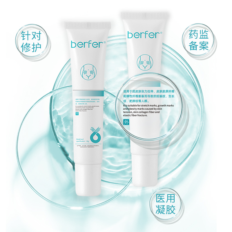 berfer修护膏妊娠纹肥胖纹生长纹修纹膏医用凝胶护理