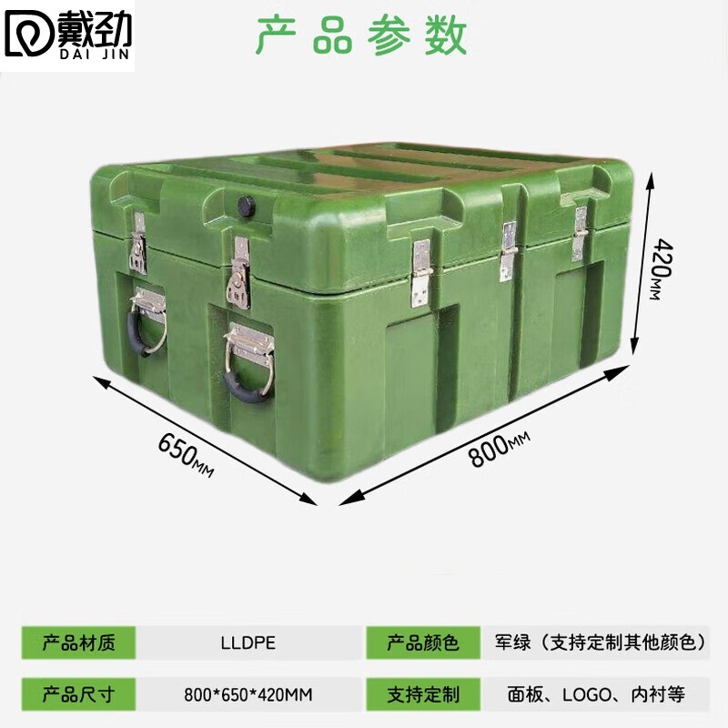 戴劲滚塑箱空投箱物资箱户外野营便携式多功能器材周转箱800*650*420