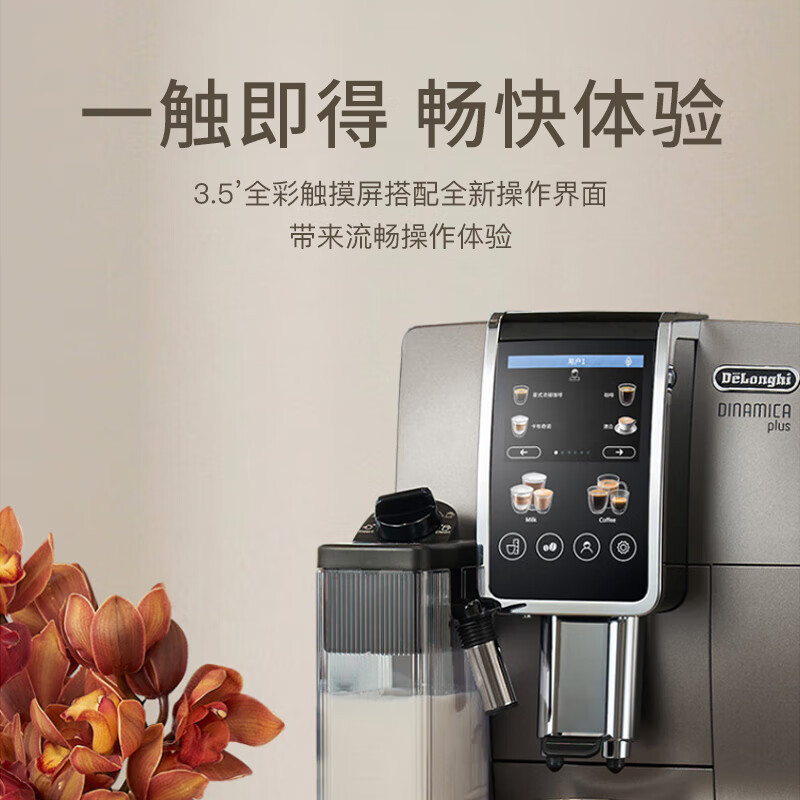 德龙(Delonghi)咖啡机 全自动咖啡机 家用现磨意式美式奶咖原装进口 24款饮品中文全彩触屏 D9 Max高清大图