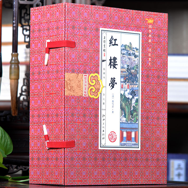 [醉染正版]红楼梦(插图 线装本竖排全1函6册)中国古典小说四大名著红楼梦原著全本古典文学世界名著高清大图