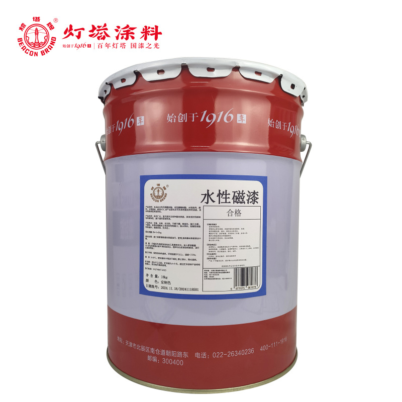 灯塔牌 水性磁漆(定制色)18kg/桶