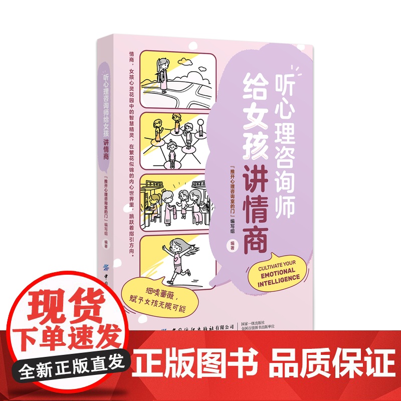 听心理咨询师给女孩讲情商 情商,女孩心灵花园中的智慧精灵,在繁花似锦的内心世界里,跳跃着指引方向。高清大图