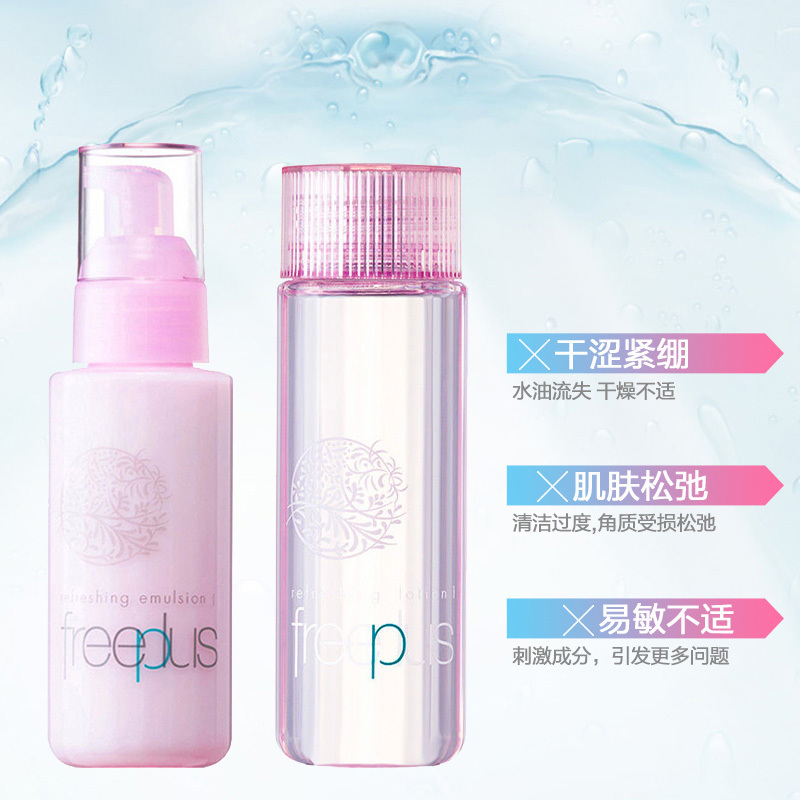 芙丽芳丝freeplus护肤化妆品套装/爽肤水130ml乳液100ml男女保湿补水清爽滋养敏感肌