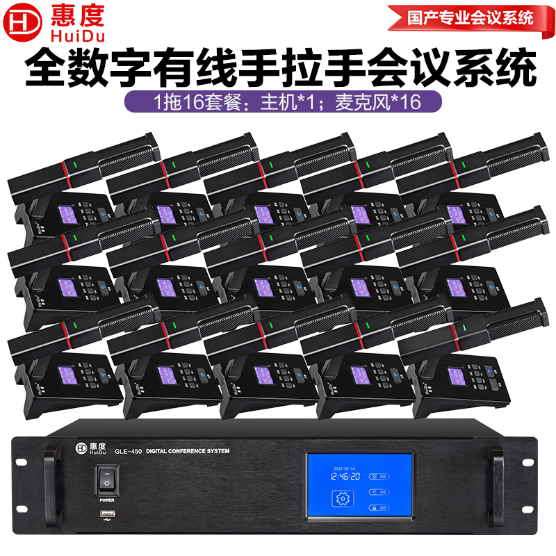 惠度(HuiDu)GLE-450S有线手拉手麦克风按键款投票表决同声传译录音数字会议环形方管话筒一拖十六高清大图