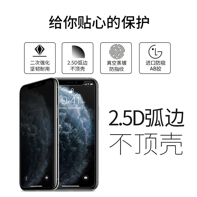 ESCASE 苹果X/XS/11pro钢化膜iPhonex钢化膜 防偷看非全屏高清防爆防偷看防窥屏玻璃手机前膜ES08+