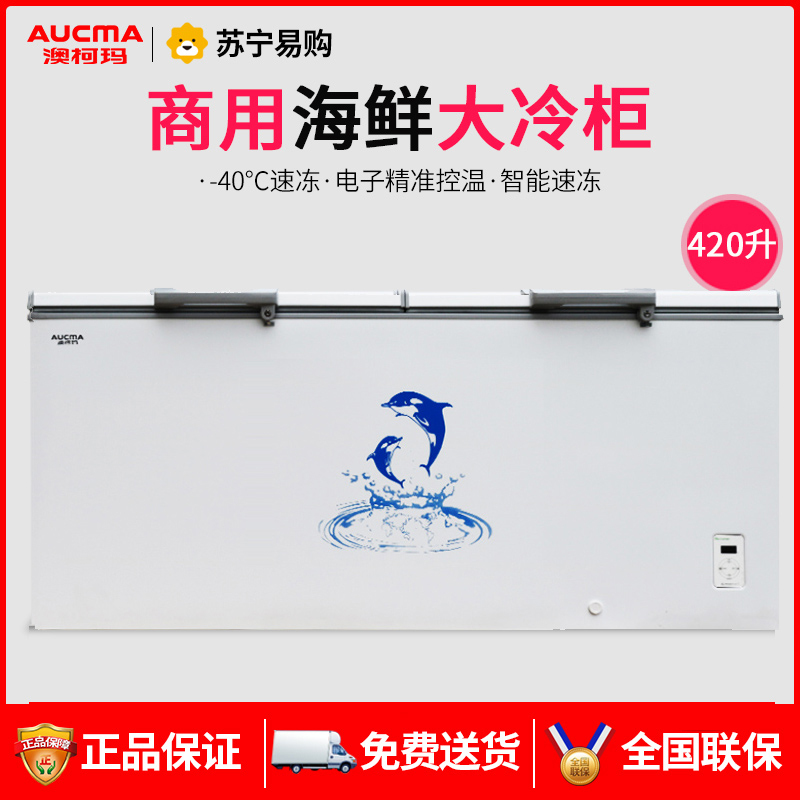 澳柯玛(Aucma) BC/BD-420SFA 420升-40℃低温冷柜家用商用大冰柜