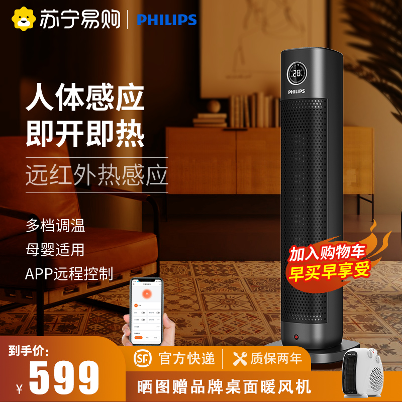飞利浦暖风机电取暖器小型家用节能省电速热风卧室浴室暖气烤火炉 AHR3164FS