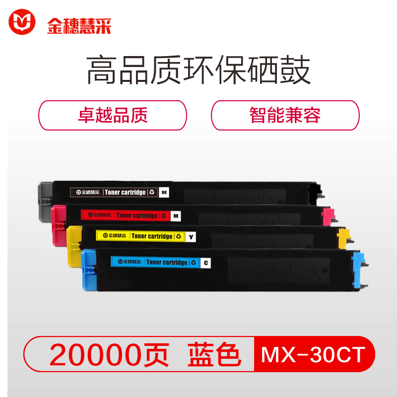 金穗慧采 D053兼容粉盒MX-30CT SHARP 适用MX-C3081/C3581/4081