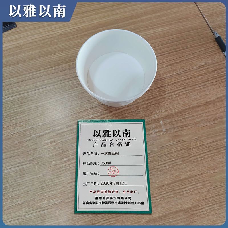 以雅以南 一次性纸碗 750ml 个高清大图