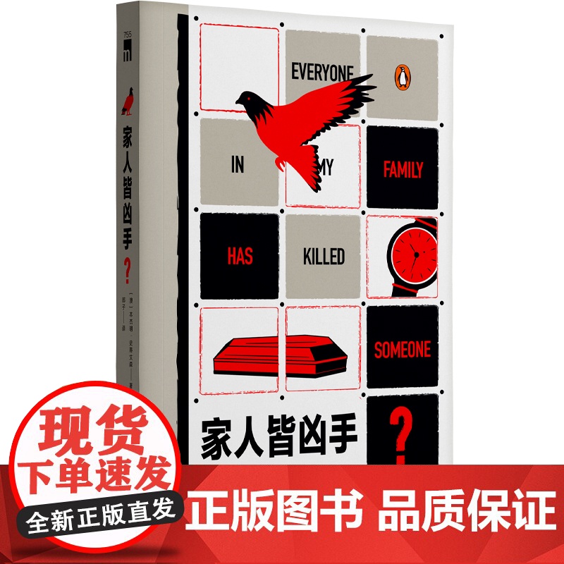 家人皆凶手? [澳]本杰明·史蒂文森 著 这是一本实话实说的推理小说,你会相信吗?脱口秀演员的侦探小说 午夜文库高清大图