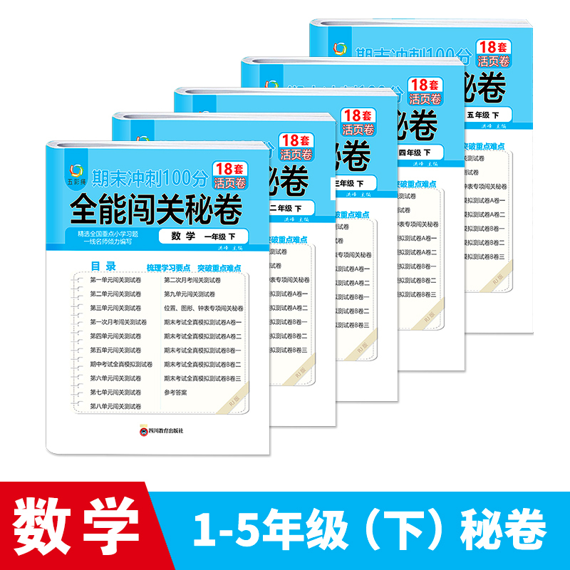 语文 一年级上 [正版]期末冲刺100分 全能闯关秘卷 小学全套单元活页卷一二三四五六年级上册试卷测试卷全套期末冲刺10