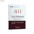 “走出去”全球拓展之路——中国对外投资与国际经济技术合作40年