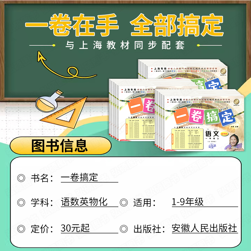 2年级下 语文 小学通用 [正版]2024一卷搞定五年级上沪教版一二年级三四六年级七八九年级上下册第6版语文牛津版数学英高清大图