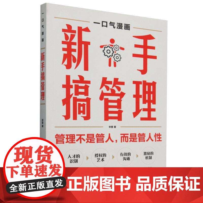 一口气漫画新手搞管理高清大图