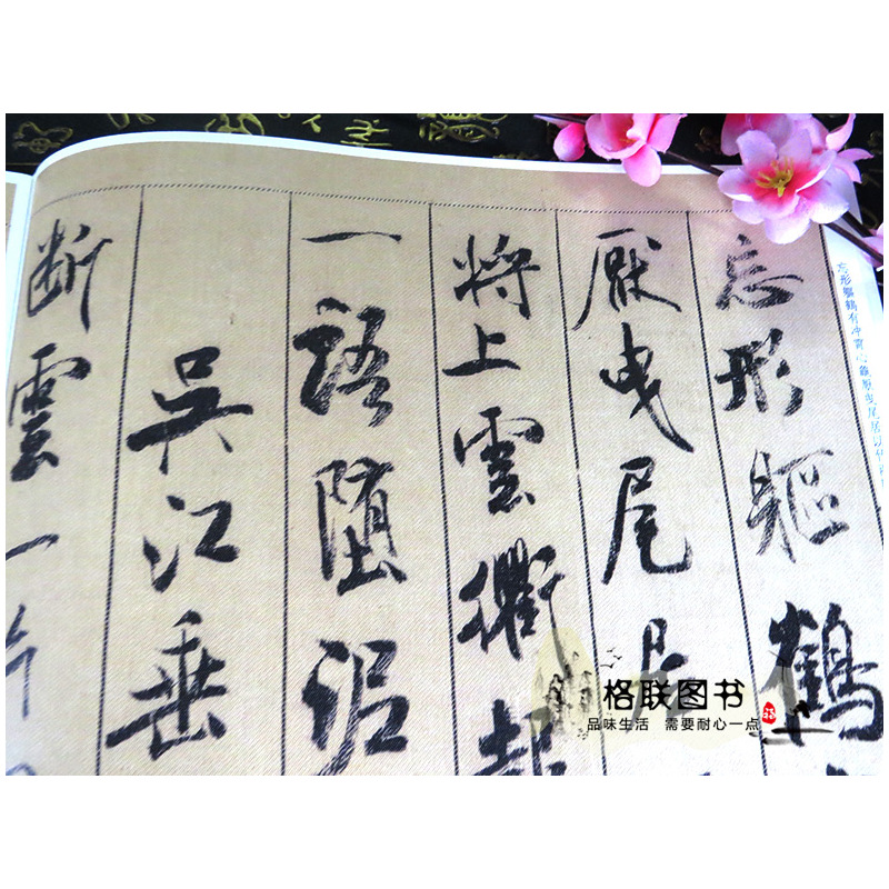 [正版]米芾书蜀素帖彩色放大本中国碑帖孙宝文编繁体旁注行书毛笔书法成人学生练习临摹字帖碑帖古帖墨迹本上海辞书出版社
