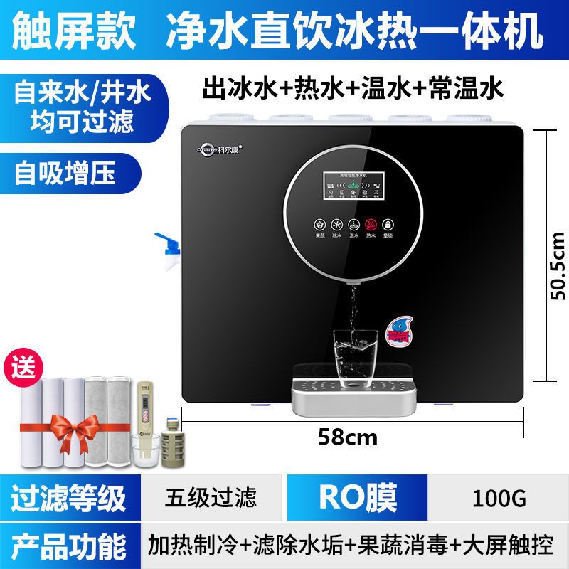 净水器家用直饮加热一体机RO反渗透纯水机厨房壁挂式饮水|触屏款冰热一体黑色+矿物水+果蔬消毒 自行安装(有视频指导安装)
