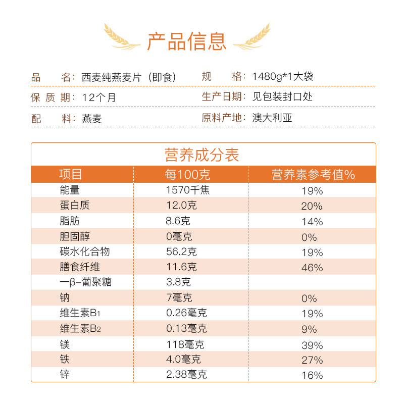 西麦SEAMILD 即食燕麦片1480g即食冲饮谷物营养免煮早餐即食燕麦片