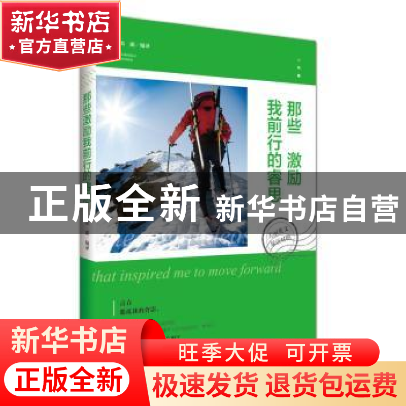 正版 那些激励我前行的睿思:美丽英文双语对照 张露 江苏人民出版高清大图