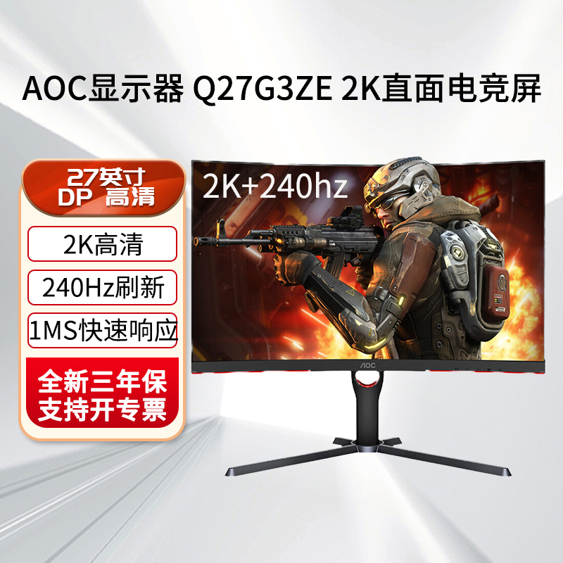 AOC Q27G3ZE 2K高清240HZ高刷 27英寸电竟游戏显示器AOC显示器高清显示器吃鸡游戏显示器240HZ高刷显示器