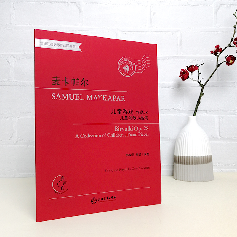 [正版]麦卡帕尔儿童游戏 儿童钢琴小品集 作品28 钢琴练习曲谱乐谱儿童成人钢琴初级教学初学者入门自学钢琴基础教程书籍高清大图