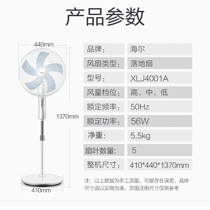 海尔(Haier)落地电风扇家用立式轻音低躁五叶三挡强风摇头送风可伸缩不锈钢支撑杆 加重底盘 办公室宿舍高清大图