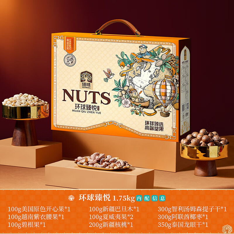 臻味-1.75kg环球臻悦礼盒高清大图