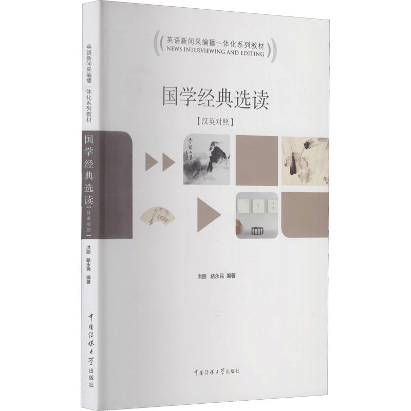醉染图书国学经典选读9787565724图片